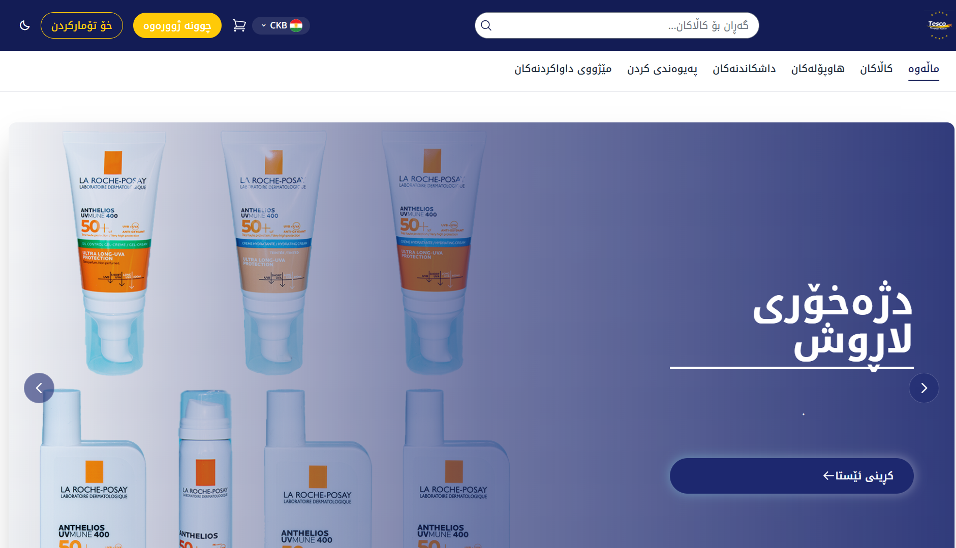 Tesco Europe Market – Full E-Commerce Web App 